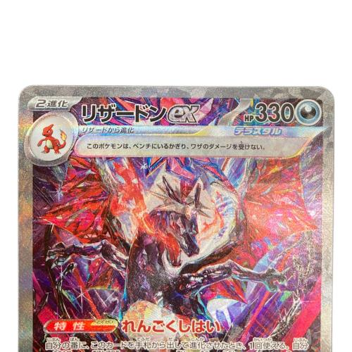 ポケモンカード リザードンEX 349/190 SAR
