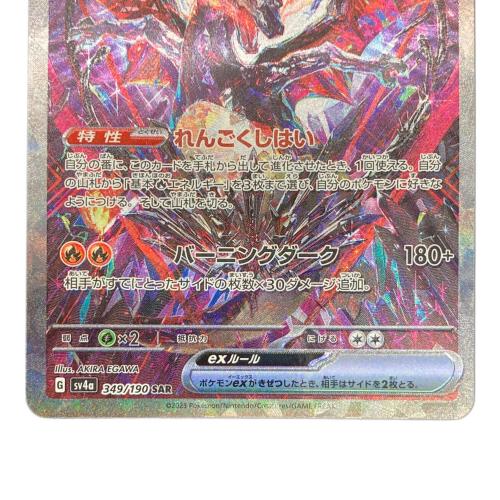 ポケモンカード リザードンEX 349/190 SAR