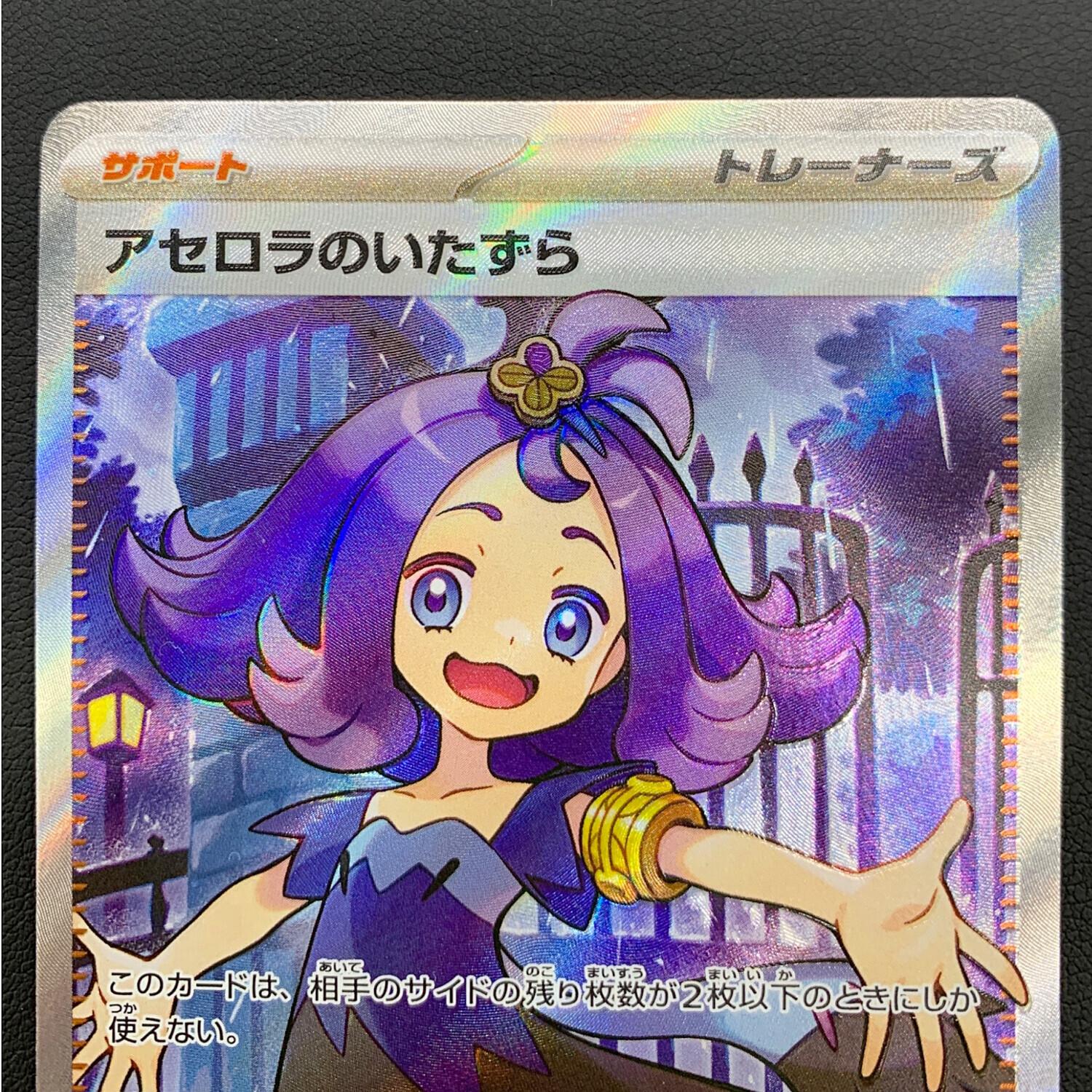 ポケモンカード アセロラのいたずら 084/063 SR メガシンフォニア