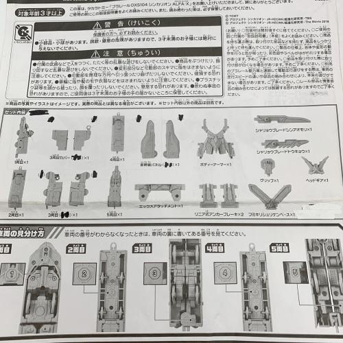 TOMY (トミー) プラレール 新幹線変形ロボシンカリオン ALFA-X