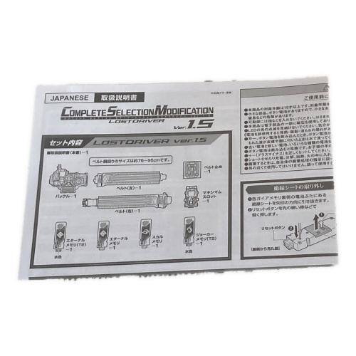 BANDAI (バンダイ) CSM / COMPLETE SELECTION MODIFICATION（コンプリートセレクションモディフィケーション） ロストドライバーver.1.5