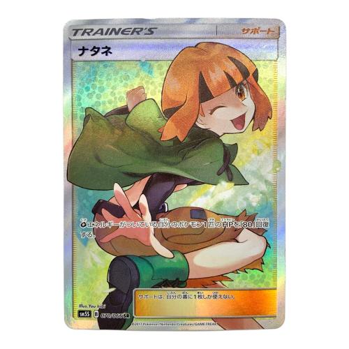 ポケモンカード ナタネ 070/066 SR ウルトラサン
