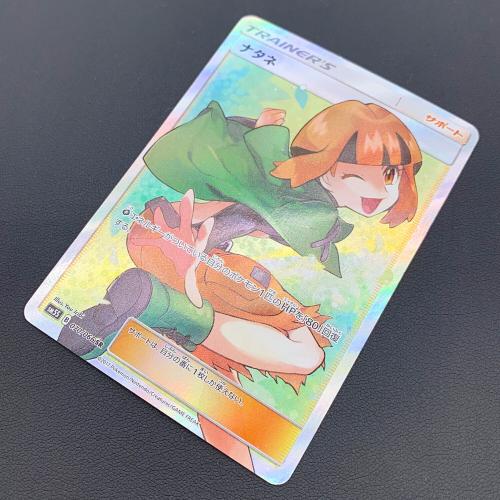 ポケモンカード ナタネ 070/066 SR ウルトラサン