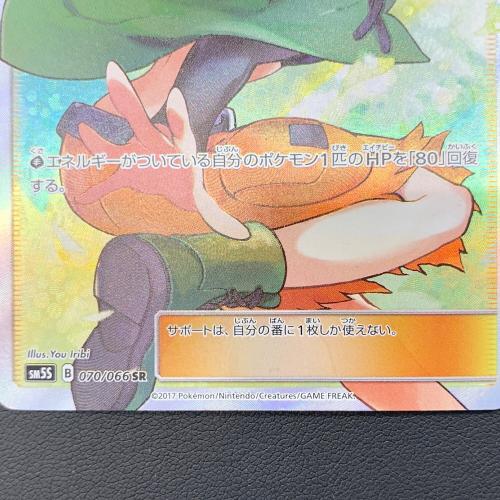 ポケモンカード ナタネ 070/066 SR ウルトラサン