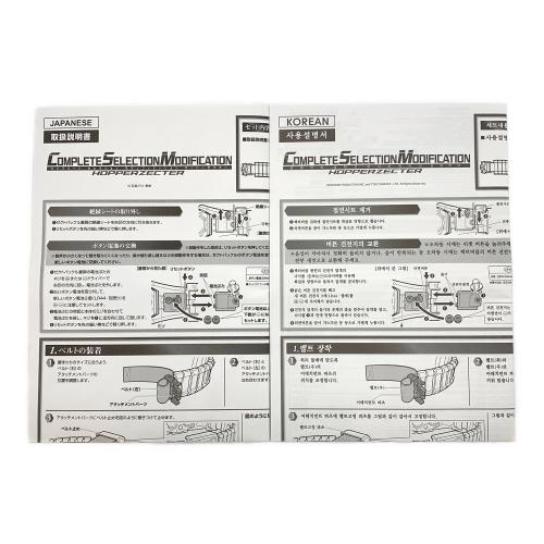 仮面ライダーカブト ホッパーゼクター CSM COMPLETE SELECTION MODIFICATION（コンプリートセレクションモディフィケーション）