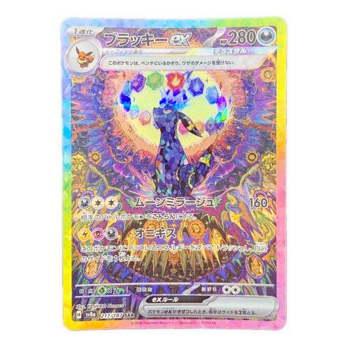 ポケモンカード ブラッキーex 217/187 SAR テラスタルフェスex