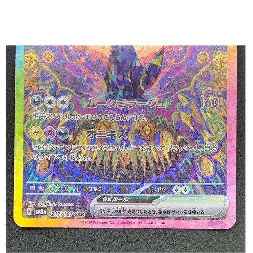 ポケモンカード ブラッキーex 217/187 SAR テラスタルフェスex