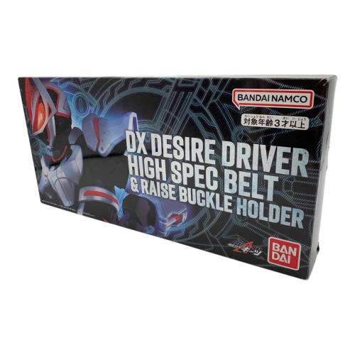 仮面ライダーギーツデザイアドライバーハイスペックベルト帯＆レイズバックルホルダー 抽選販売】DXデザイアドライバー ハイスペックベルト帯＆レイズ