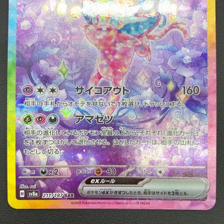 ポケカ　PSA10 エーフィex SAR テラスタルフェスex 211/187 Amazon.co.jp: ポケモンカードゲームSV sv8a ハイクラスパック