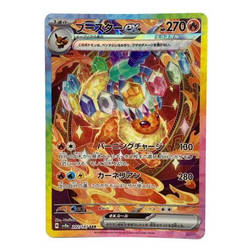 ポケモンカード ブースターex SAR 202/187 テラスタルフェスex