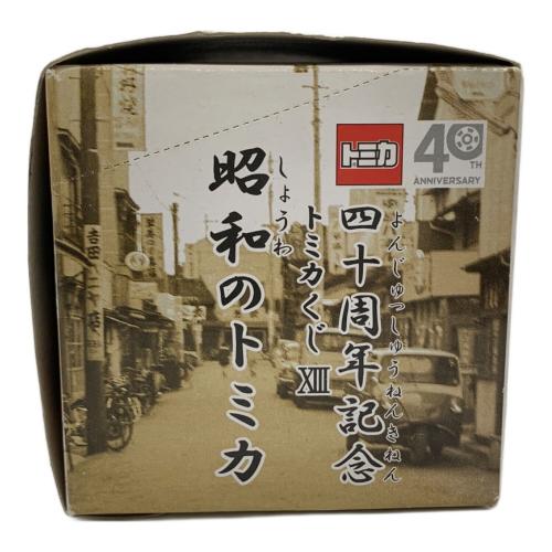 TOMY (トミー) 四十周年記念トミカくじXⅢ トミカ 昭和のトミカ