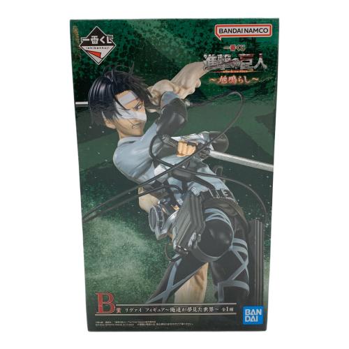 BANDAI（バンダイ） 一番くじ 進撃の巨人～地鳴らし～ B賞 俺達が夢見た世界 リヴァイ