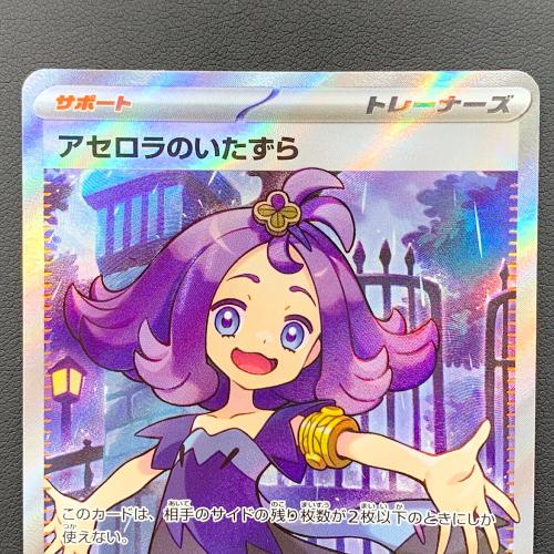 ポケモンカード アセロラのいたずら 084/063 SR メガシンフォニア