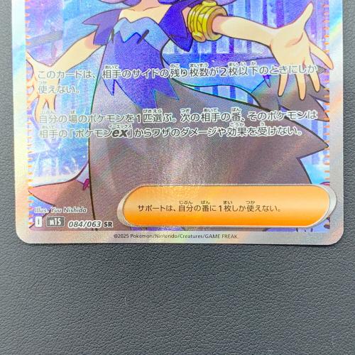 ポケモンカード アセロラのいたずら 084/063 SR メガシンフォニア