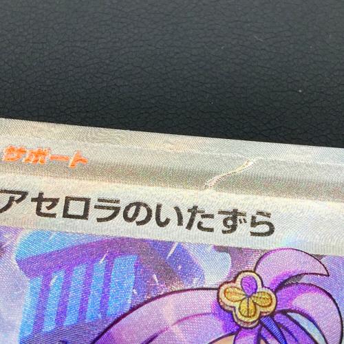 ポケモンカード アセロラのいたずら 084/063 SR メガシンフォニア