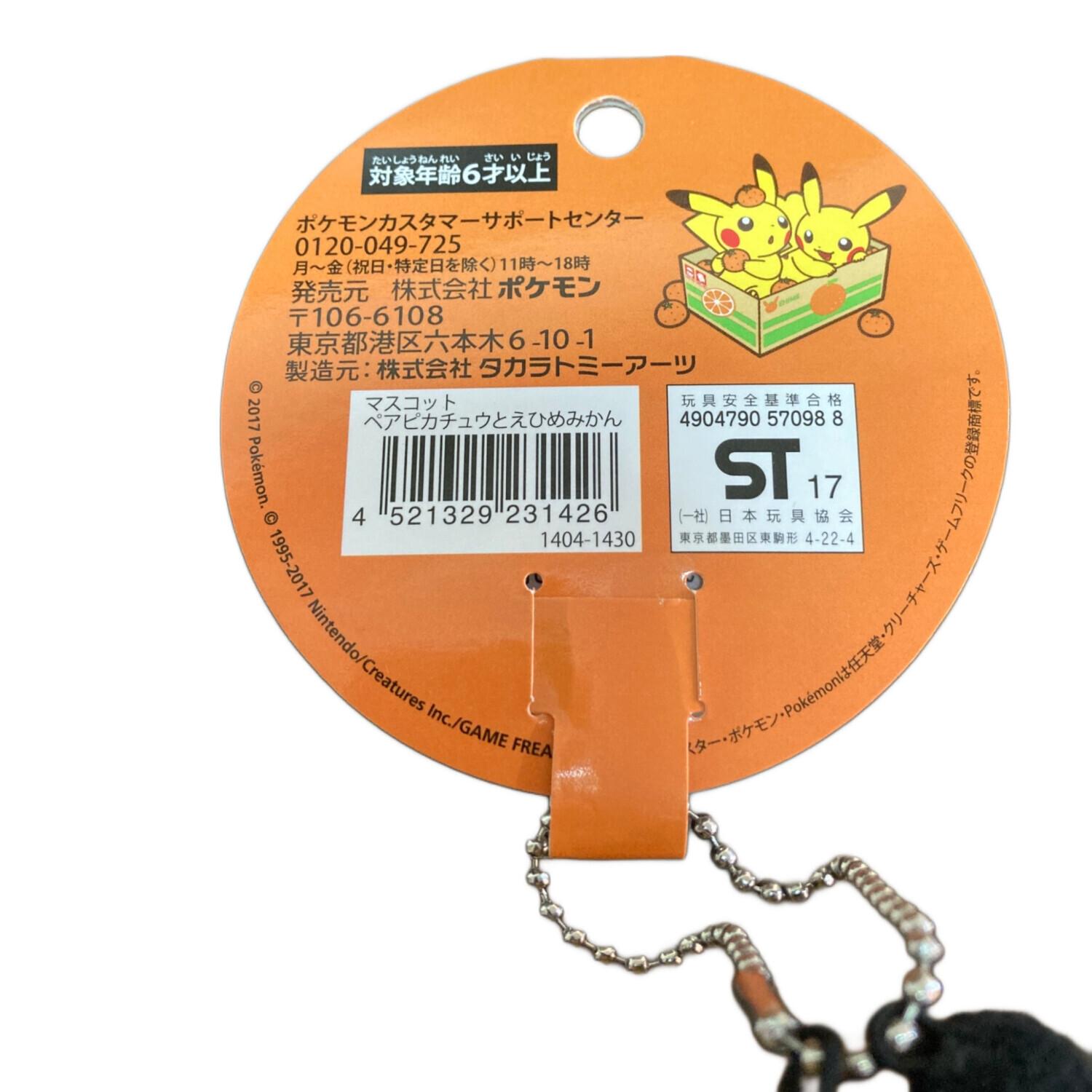 Pokemon Center (ポケモンセンター) ペアピカチュウとえひめみかん