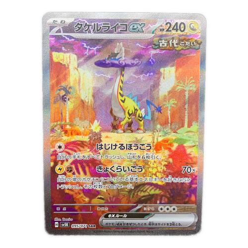 ポケモンカード　タケルライコex 095/071 SAR　ワイルドフォース