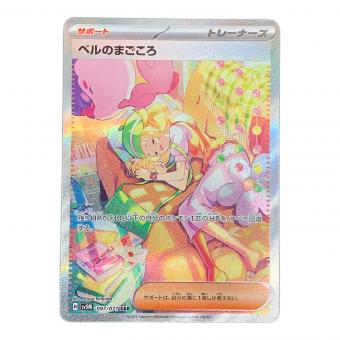ポケモンカード ベルのまごころ SAR 097/071サイバージャッジ