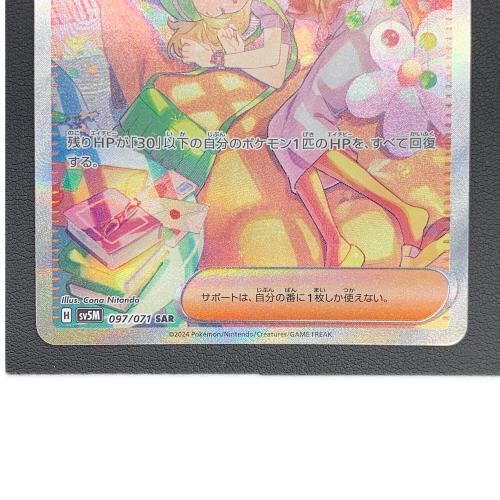 ポケモンカード ベルのまごころ SAR 097/071サイバージャッジ