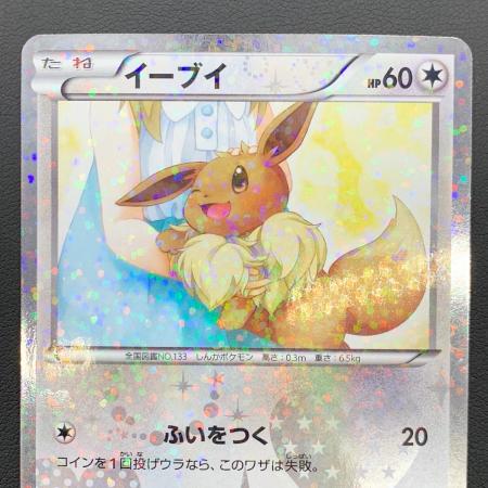 イーブイ ポケモンカード 014/020 シャイニーコレクション イーブイ ポケモンカード 014/020 U シャイニーコレクション