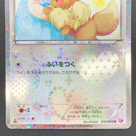 シャイニーコレクション ポケモンカード イーブイ 014/020 U