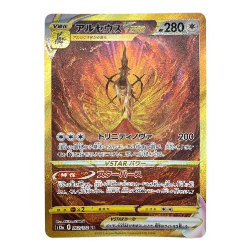 ポケモンカード アルセウスVSTAR 262/172 UR VSTARユニバース