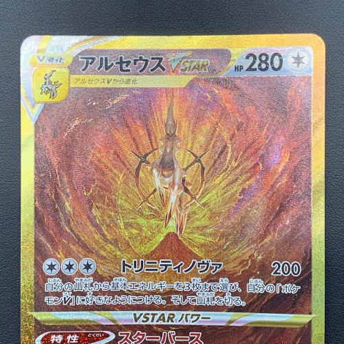 ポケモンカード アルセウスVSTAR 262/172 UR VSTARユニバース