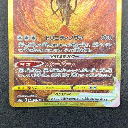 ポケモンカード アルセウスVSTAR 262/172 UR VSTARユニバース