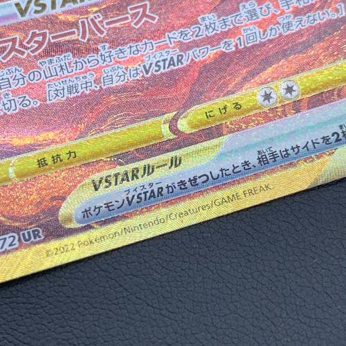 ポケモンカード アルセウスVSTAR 262/172 UR VSTARユニバース