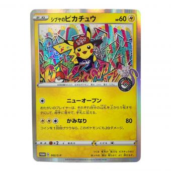シブヤのピカチュウ ポケモンカード 002/S-P プロモ