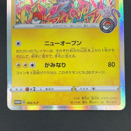 シブヤのピカチュウ ポケモンカード 002/S-P プロモ｜トレファクONLINE