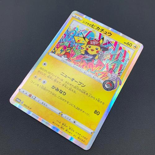 シブヤのピカチュウ ポケモンカード 002/S-P プロモ｜トレファクONLINE