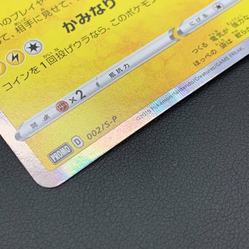 シブヤのピカチュウ ポケモンカード 002/S-P プロモ｜トレファクONLINE
