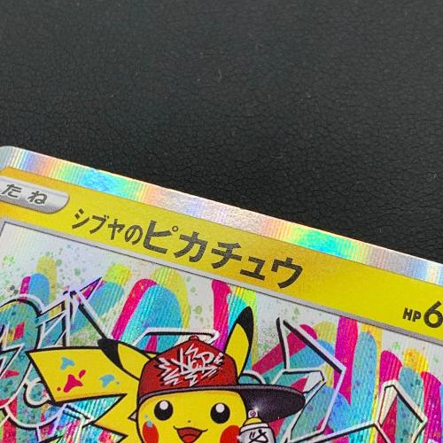 シブヤのピカチュウ ポケモンカード 002/S-P プロモ｜トレファクONLINE
