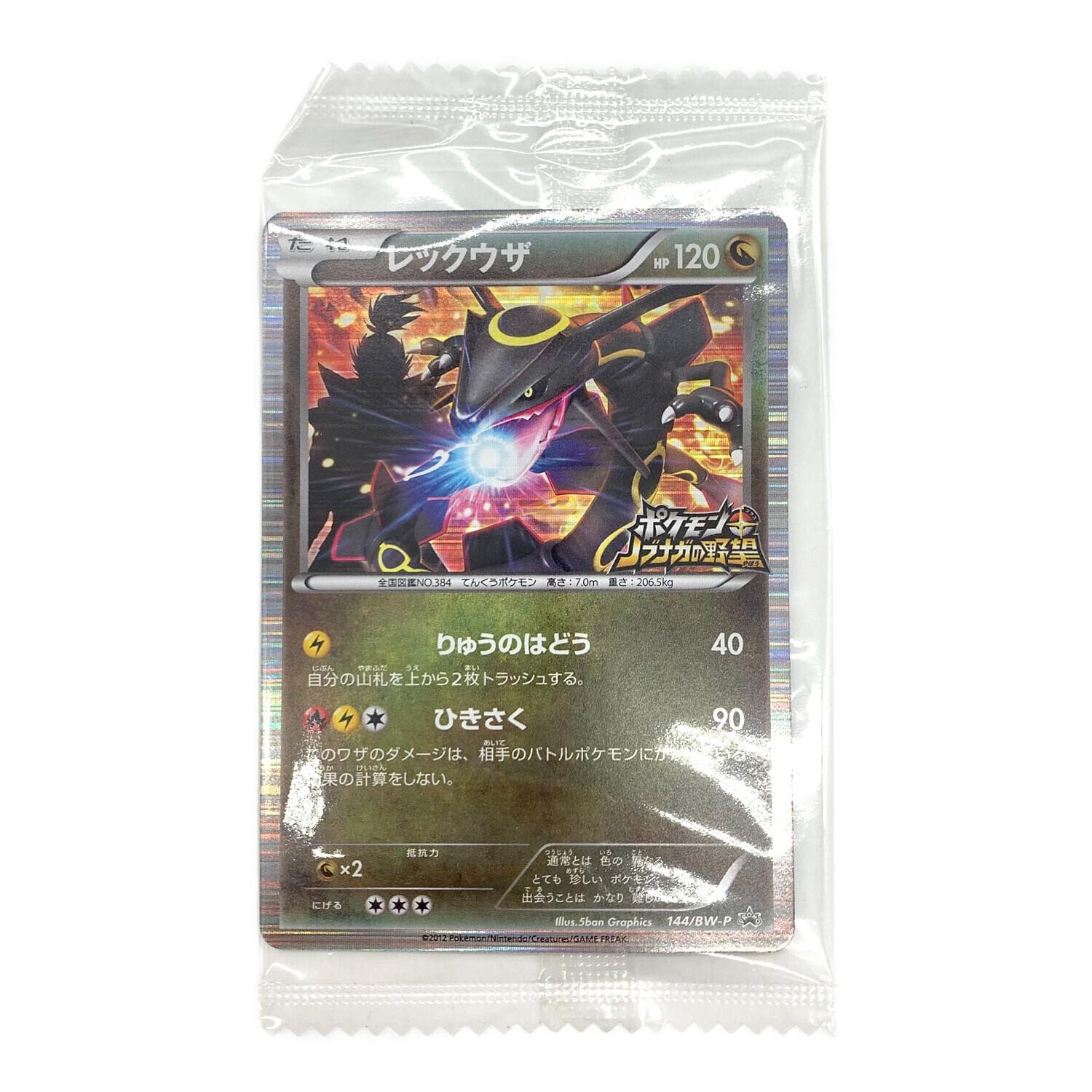 レックウザ ポケモンカード 144/BW-P レックウザ ポケモンカード 144/bw-p Promo 信長の野望｜トレファクONLINE