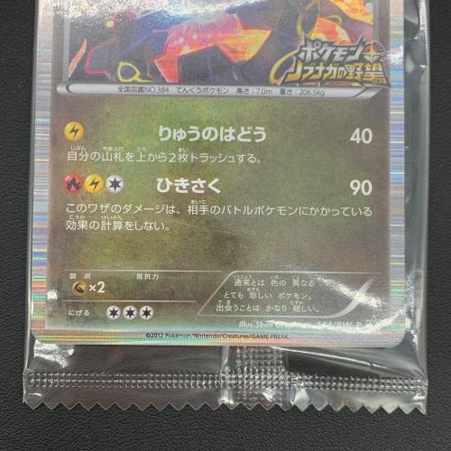 レックウザ ポケモンカード 144/bw-p 信長の野望 ポケモンカード ノブナガの野望 黒いレックウザ 144/BW-P - メルカリ