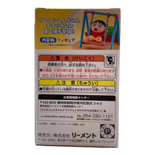 クレヨンしんちゃん (クレヨンシンチャン) テラリウム2 おさわがせな日常だゾ 6箱入り