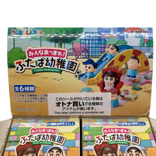 ふたば幼稚園２人分セット クレヨンしんちゃん (クレヨンシンチャン) フィギュア みんなあつまれ