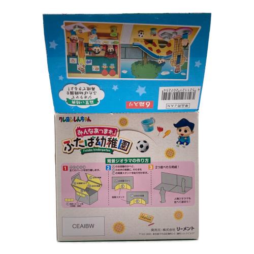 クレヨンしんちゃん (クレヨンシンチャン) フィギュア みんなあつまれ！ふたば幼稚園 6箱あり