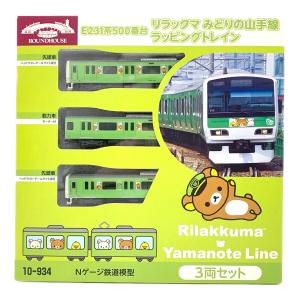 KATO (カトー) E231系500番台 リラックマ みどりの山手線 ラッピングトレイン Nゲージ