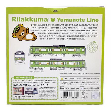 KATO (カトー) E231系500番台 リラックマ みどりの山手線 ラッピング