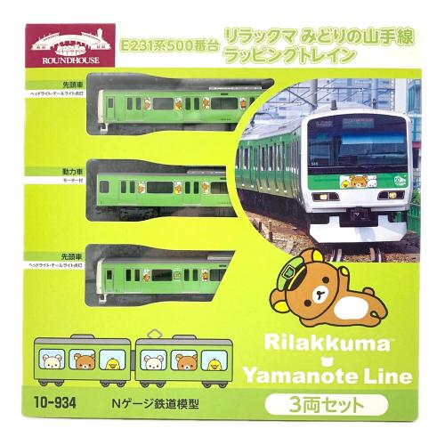 KATO (カトー) E231系500番台 リラックマ みどりの山手線 ラッピングトレイン Nゲージ