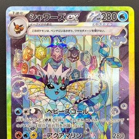 ポケモンカード テラスタルフェスex シャワーズex 205/187 SAR