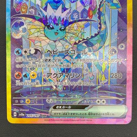 ポケモンカード テラスタルフェスex シャワーズex 205/187 SAR
