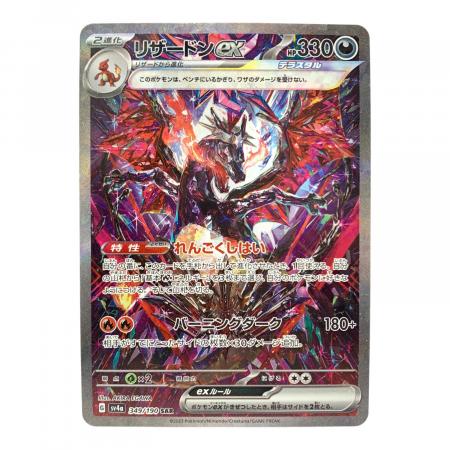 ③リザードンex SAR SV4a シャイニートレジャーex 349/190 ポケモンカード リザードンex 349/190 SAR シャイニートレジャーex