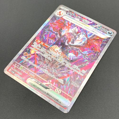 ポケモンカード リザードンex 349/190 SAR シャイニートレジャーex