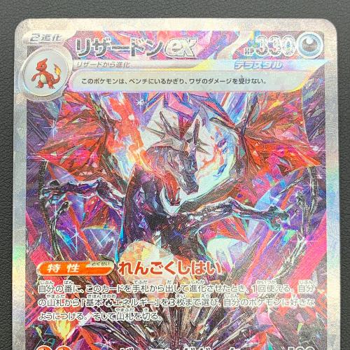 ポケモンカード リザードンex 349/190 SAR シャイニートレジャーex