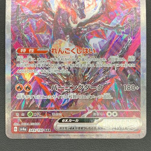 ポケモンカード リザードンex 349/190 SAR シャイニートレジャーex