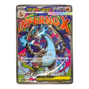 ポケモンカード MEGAドリームex メガリザードンX ex 223/193 MA