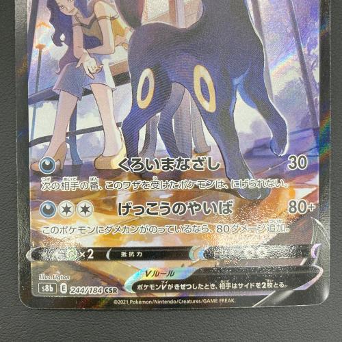 ポケモンカード VMAXクライマックス ブラッキーV 244/184 CSR